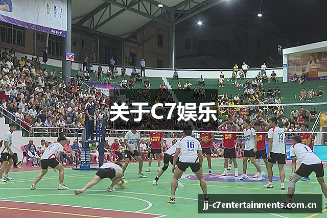 关于C7娱乐